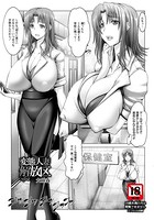 変態人妻解放区 Season2【単話】
