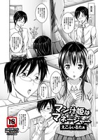 マン汁姫はマネージャー【単話】（単話）