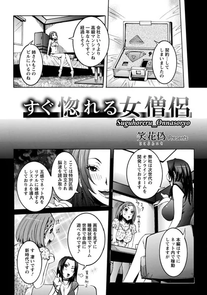 すぐ惚れる女僧侶【単話】