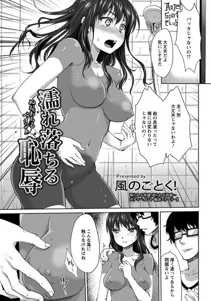 濡れ落ちる恥辱【単話】