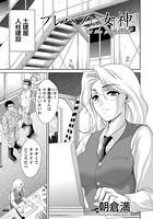 プレハブに女神【単話】（単話）