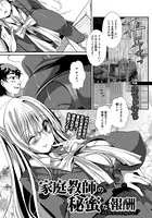 家庭教師の秘密な報酬【単話】（単話）