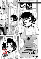 兄ト妹（単話）