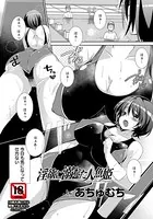 淫欲に溺れた人魚姫【単話】（単話）