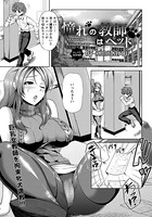 憧れの教師はペット（単話）