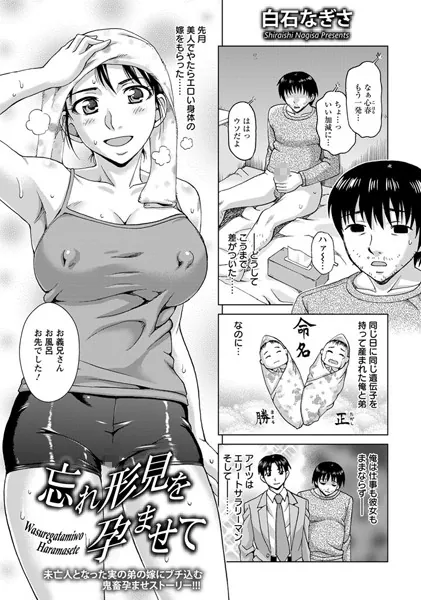 忘れ形見を孕ませて【単話】