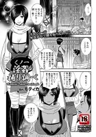 くの一淫姦捕り調べ【単話】（単話）