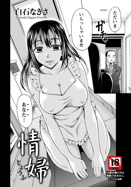 情婦【単話】