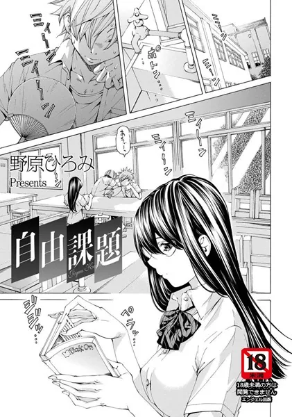 自由課題【単話】