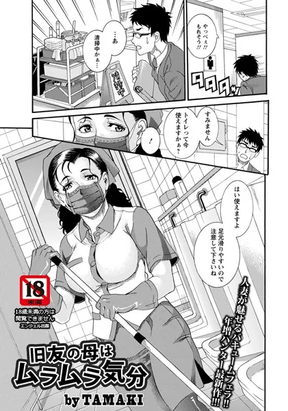 旧友の母はムラムラ気分【単話】