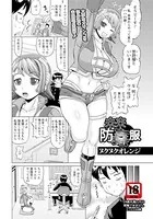 未来防姦服【単話】（単話）