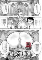 シスターの壁尻懺悔室（単話）