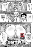 シスターの壁尻懺悔室【単話】（単話）