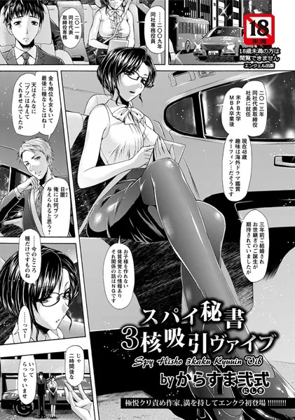 スパイ秘書3核吸引ヴァイブ【単話】