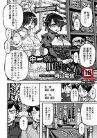 中二病でも肛門でしたい！【単話】（単話）