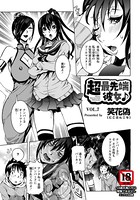 超最先端彼女♪（7）【単話】