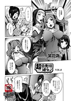 超最先端彼女♪（8）【単話】