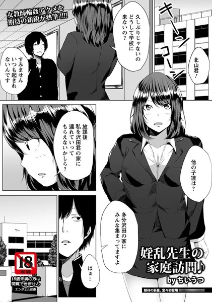 婬乱先生の家庭訪問♪【単話】