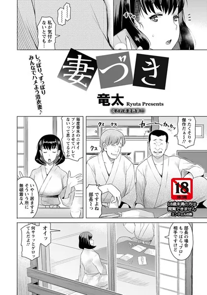 妻づき【単話】