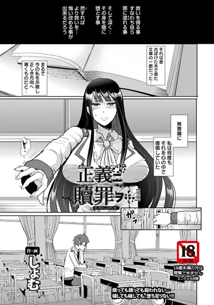 正義ニ贖罪ヲ 後編【単話】