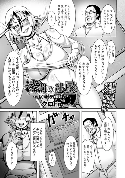 凌罰の部屋 生イキ穴の躾け方【単話】
