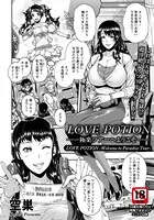 LOVE POTION 〜極楽ツアーへようこそ〜【単話】（単話）