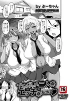 アホギャル二人のエッチな勉強会【単話】（単話）