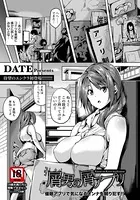 屑男の屑アプリ【単話】（単話）