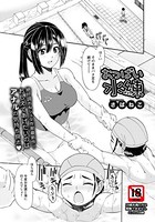 おっぱい水練（単話）