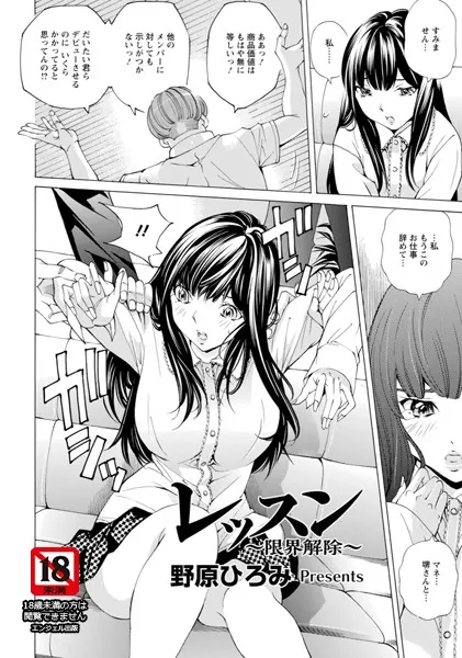 レッスン〜限界解除〜【単話】