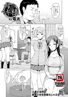 母のイキ様【単話】（単話）