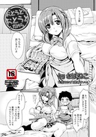 おとうとでおとうとだから（単話）