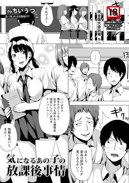 気になるあの子の放課後事情【単話】