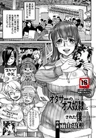 オタサーのオス奴●にされた僕【単話】（単話）