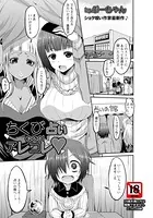 ちくび占いからのアレコレ【単話】（単話）