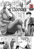 角オナ先生【単話】（単話）
