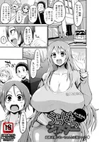 うらはらシスター【単話】（単話）