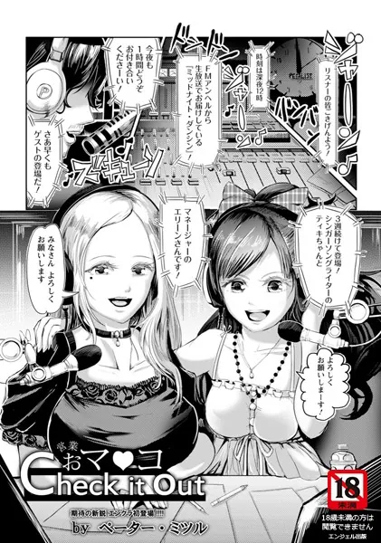 営業おマンコ Check it out【単話】