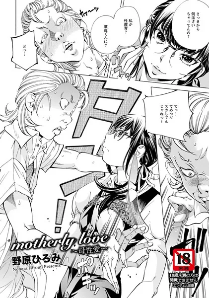 motherly love 母性愛【単話】