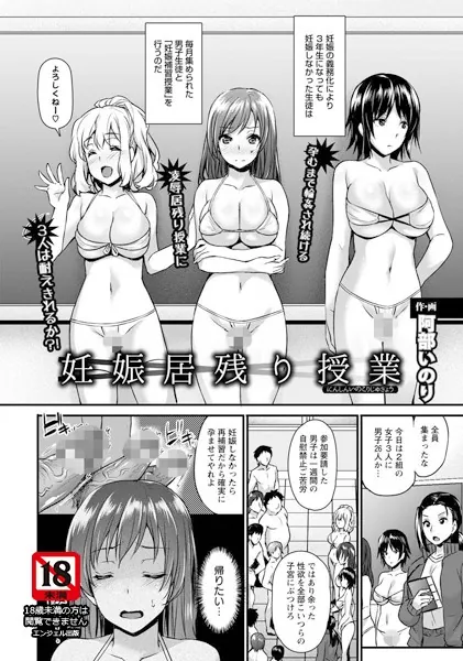 妊娠居残り授業【単話】