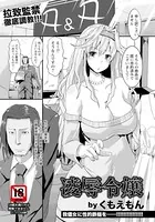 凌●令嬢【単話】（単話）