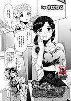 おくさまの息子相談室【単話】