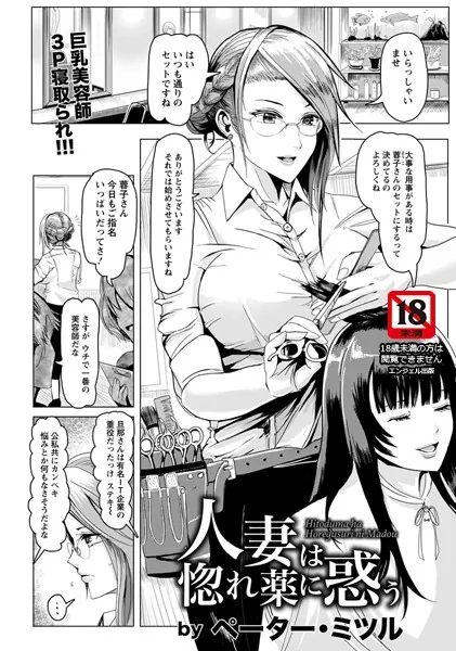 人妻は惚れ薬に惑う【単話】