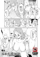 月末大姦射祭【単話】（単話）