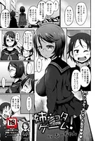 姉ショタゲーム！【単話】（単話）