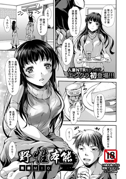 野性本能【単話】