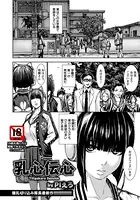 乳心伝心【単話】（単話）