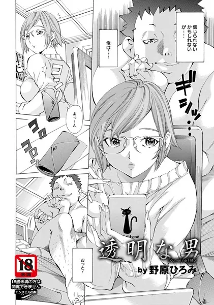 透明な男【単話】