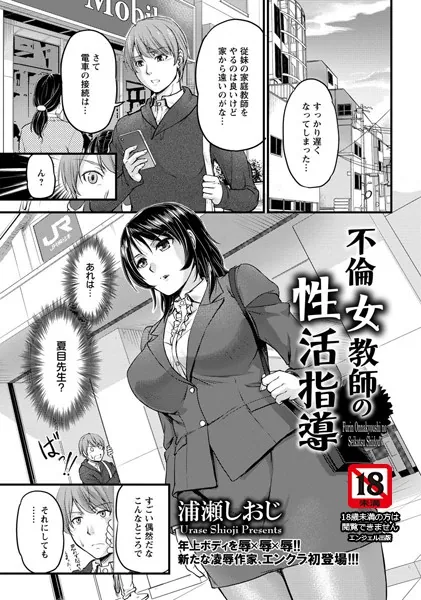 不倫女教師の性活指導【単話】