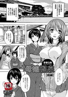 母娘温泉 前編【単話】